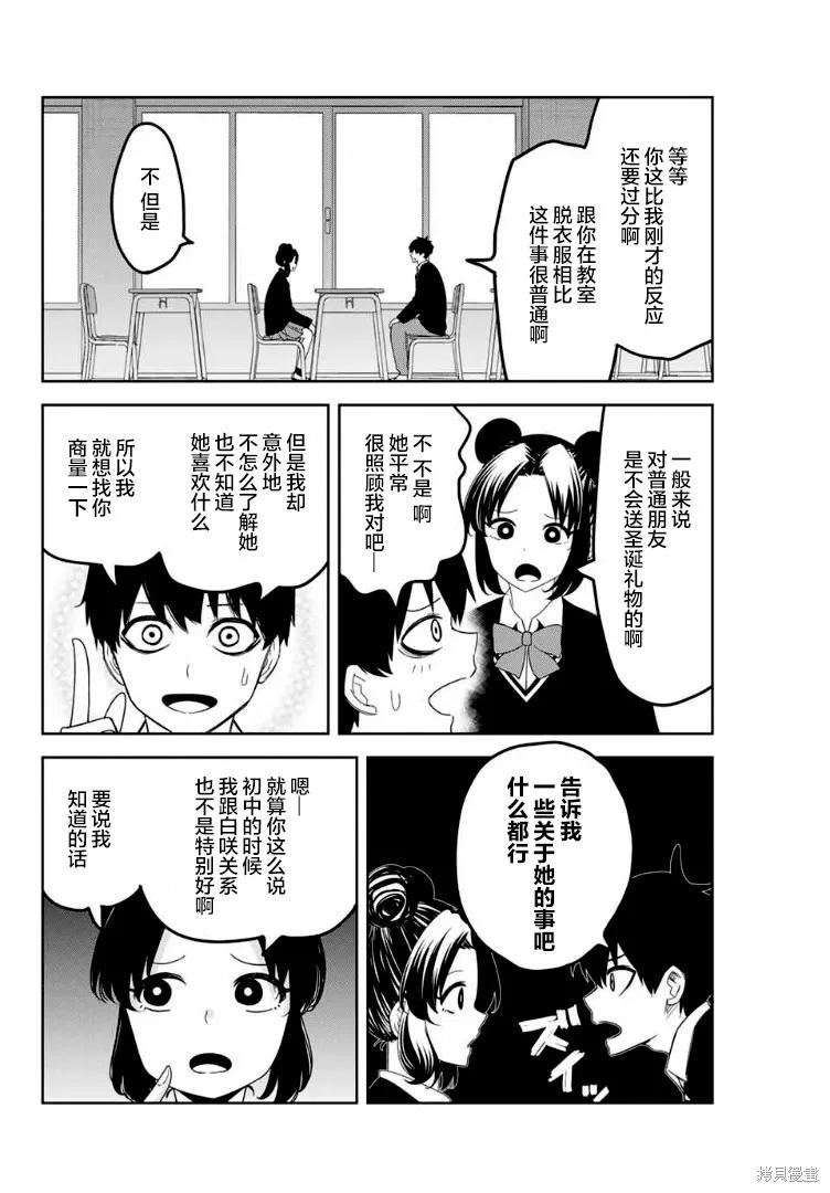 第118话-悲惨的欺凌者-中村なん（第3张）