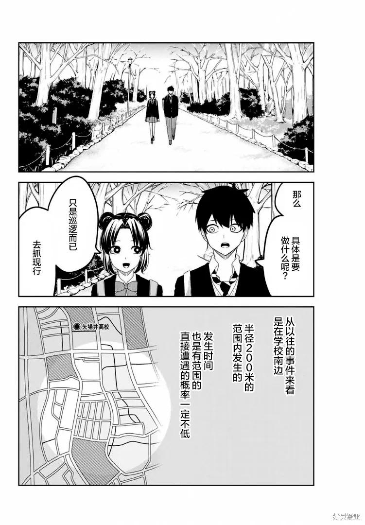 第118话-悲惨的欺凌者-中村なん（第9张）