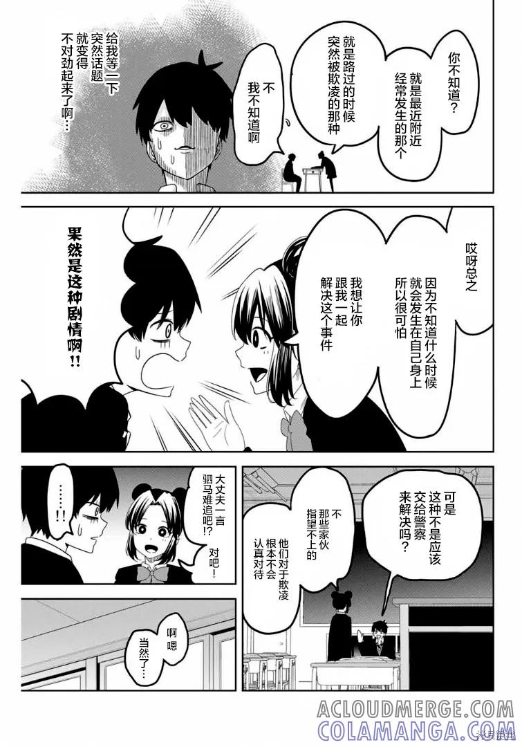 第118话-悲惨的欺凌者-中村なん（第8张）