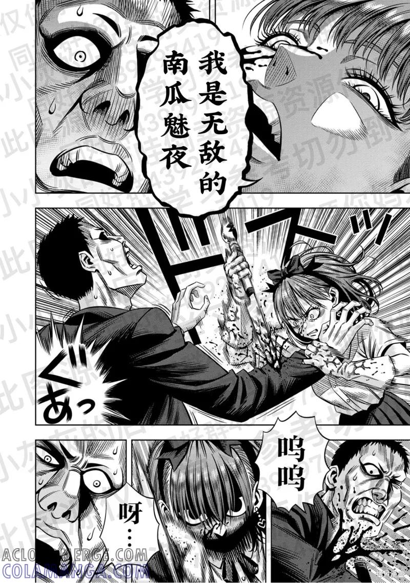 第139话试看-南瓜魅夜-谷口世磨,外薗昌也（第5张）