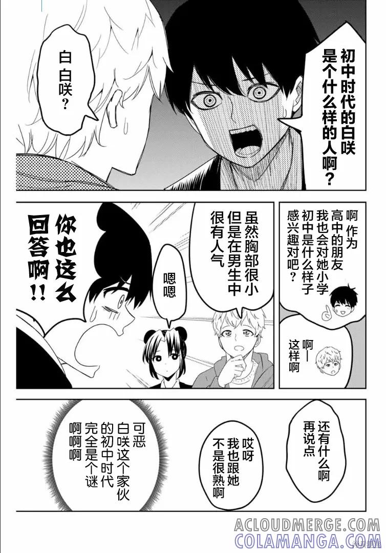 第119话-悲惨的欺凌者-中村なん（第4张）