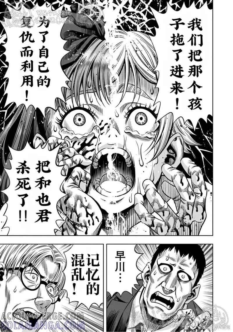 第140话试看-南瓜魅夜-谷口世磨,外薗昌也（第13张）