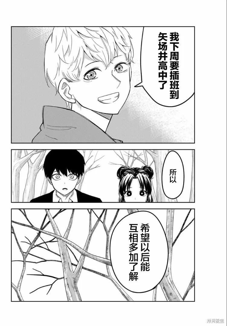 第119话-悲惨的欺凌者-中村なん（第7张）