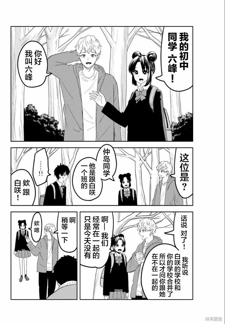 第119话-悲惨的欺凌者-中村なん（第1张）