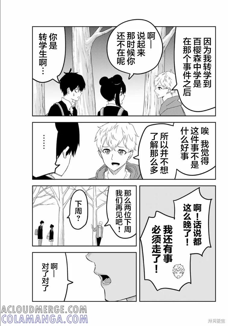 第119话-悲惨的欺凌者-中村なん（第6张）