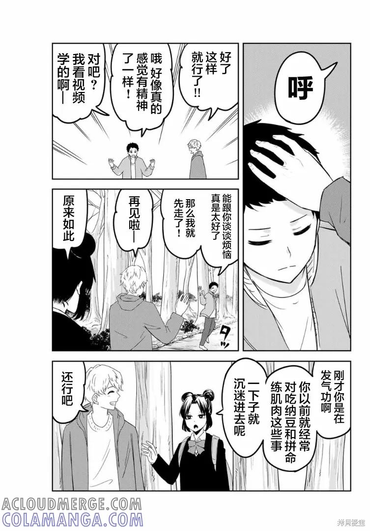 第119话-悲惨的欺凌者-中村なん（第2张）