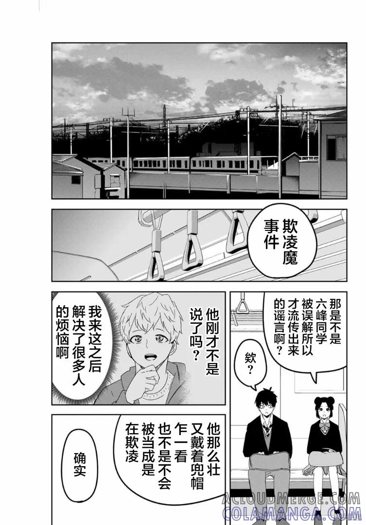 第119话-悲惨的欺凌者-中村なん（第8张）