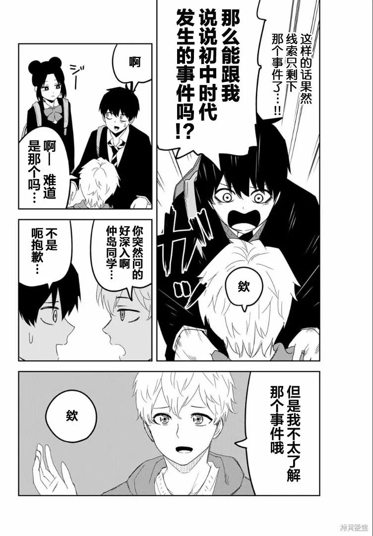 第119话-悲惨的欺凌者-中村なん（第5张）