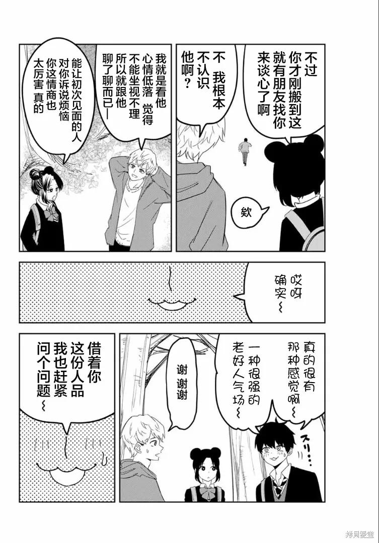 第119话-悲惨的欺凌者-中村なん（第3张）