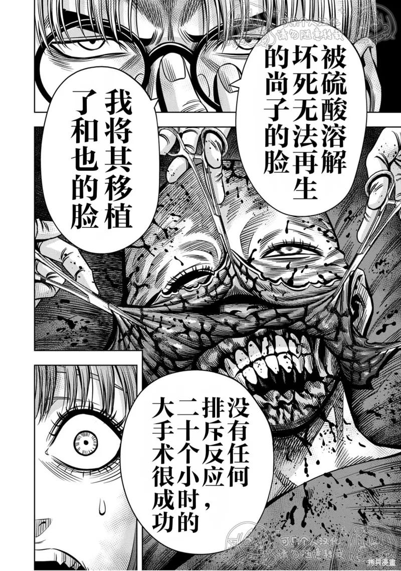 第140话试看-南瓜魅夜-谷口世磨,外薗昌也（第8张）
