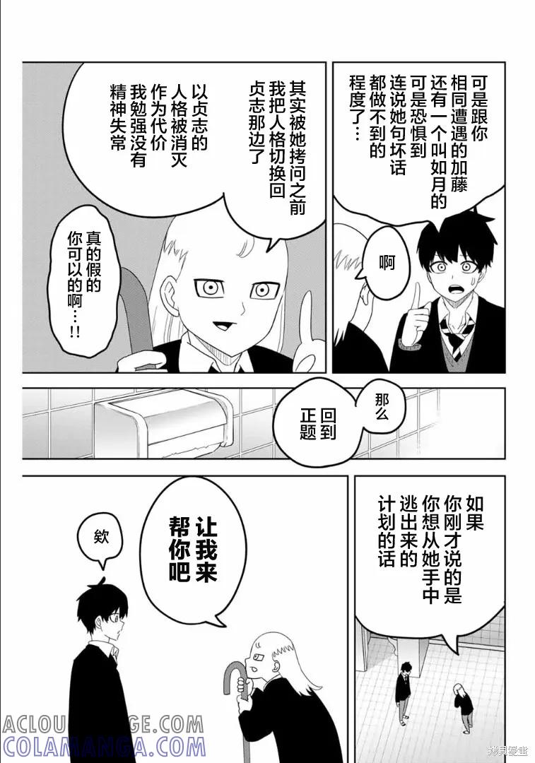 第120话-悲惨的欺凌者-中村なん（第8张）
