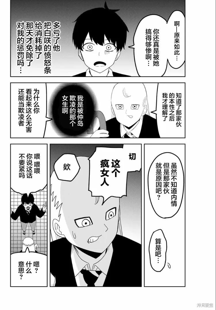 第120话-悲惨的欺凌者-中村なん（第7张）
