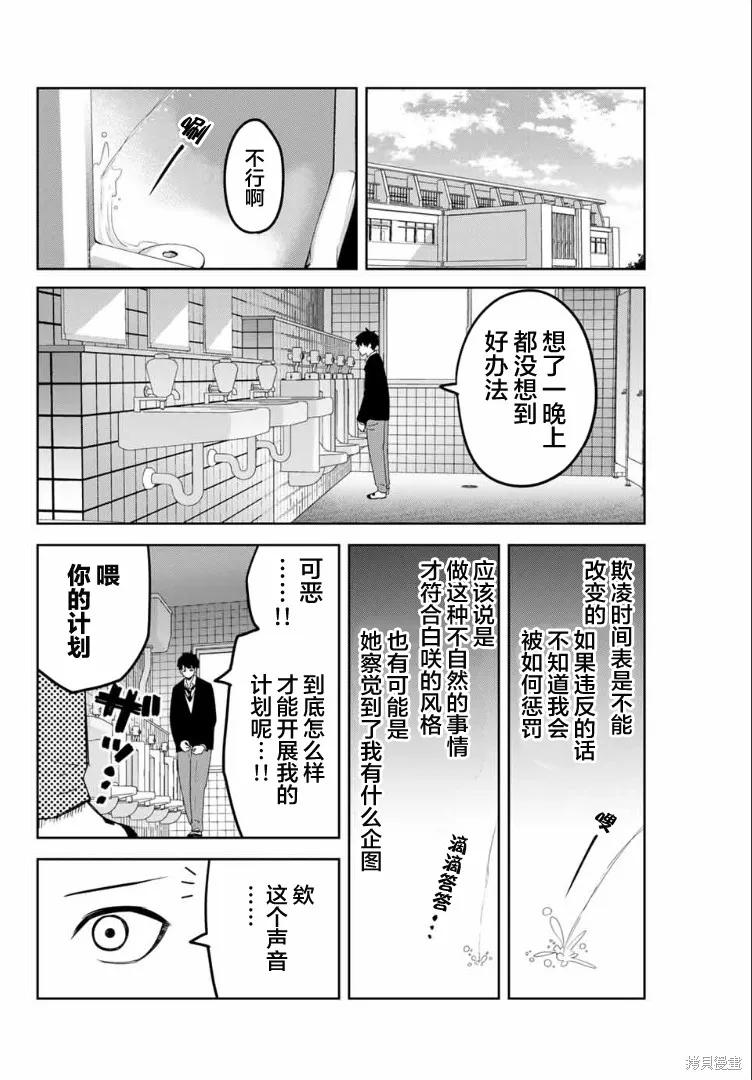 第120话-悲惨的欺凌者-中村なん（第5张）