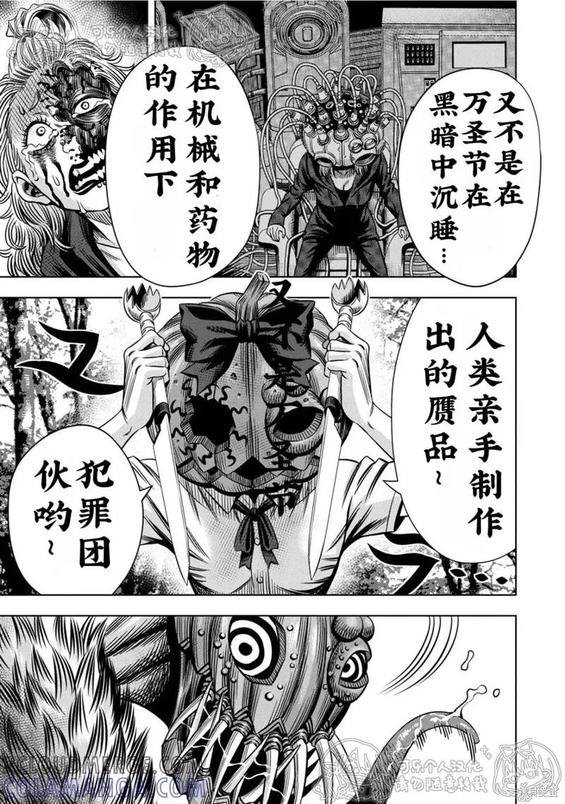 第141话试看-南瓜魅夜-谷口世磨,外薗昌也（第8张）