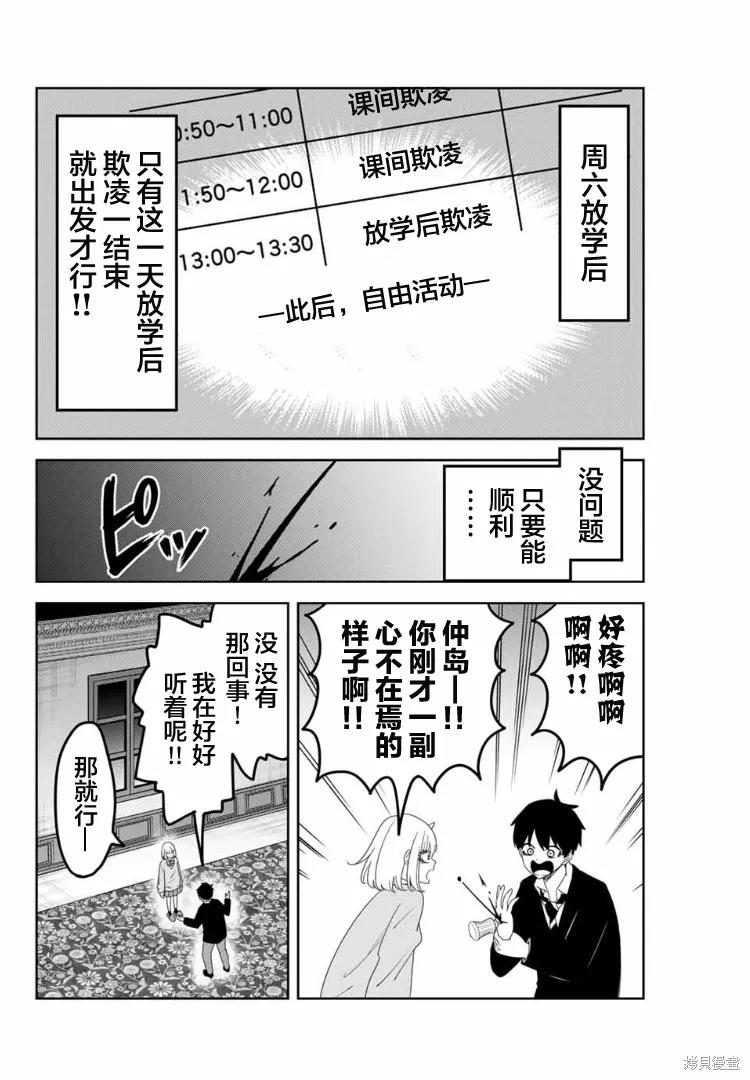 第120话-悲惨的欺凌者-中村なん（第1张）