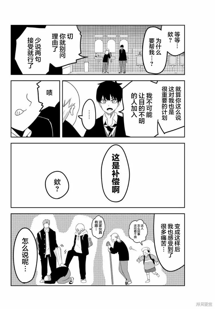 第120话-悲惨的欺凌者-中村なん（第9张）