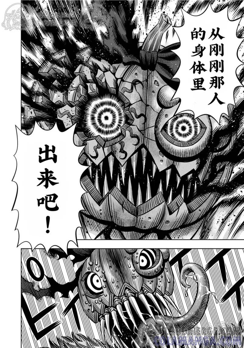 第141话试看-南瓜魅夜-谷口世磨,外薗昌也（第7张）