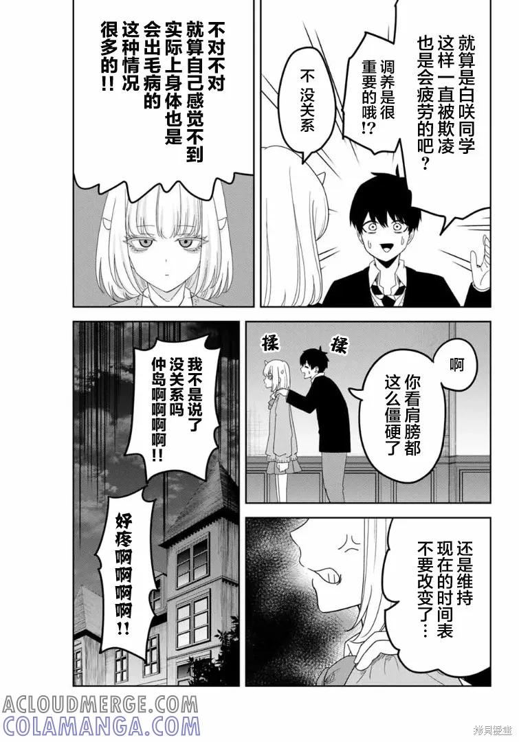 第120话-悲惨的欺凌者-中村なん（第4张）