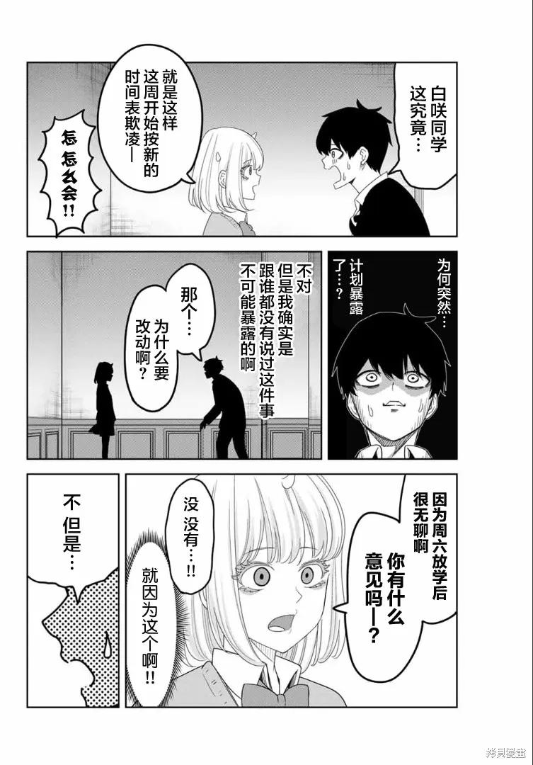 第120话-悲惨的欺凌者-中村なん（第3张）