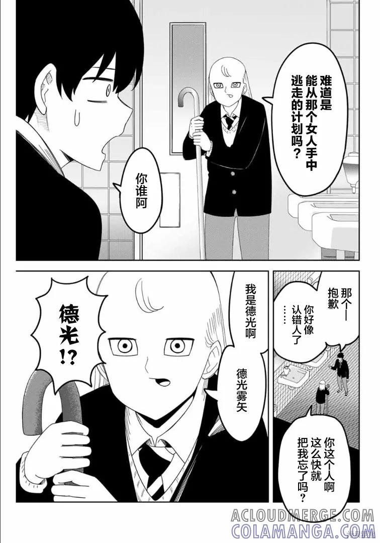 第120话-悲惨的欺凌者-中村なん（第6张）