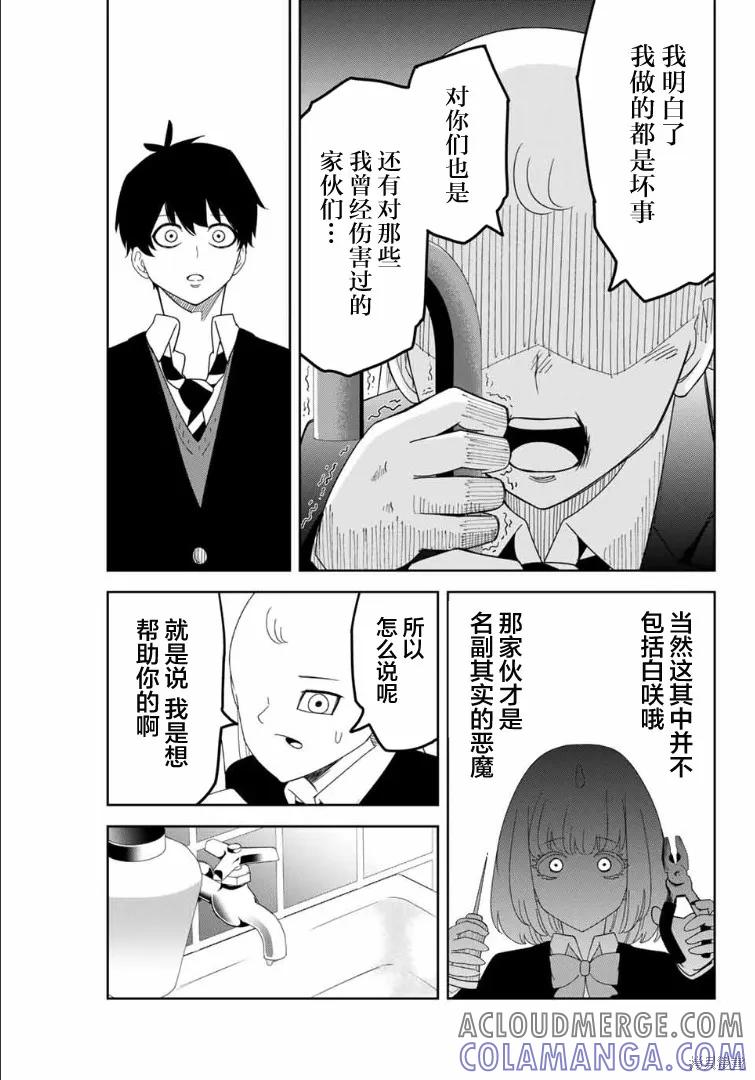 第120话-悲惨的欺凌者-中村なん（第10张）