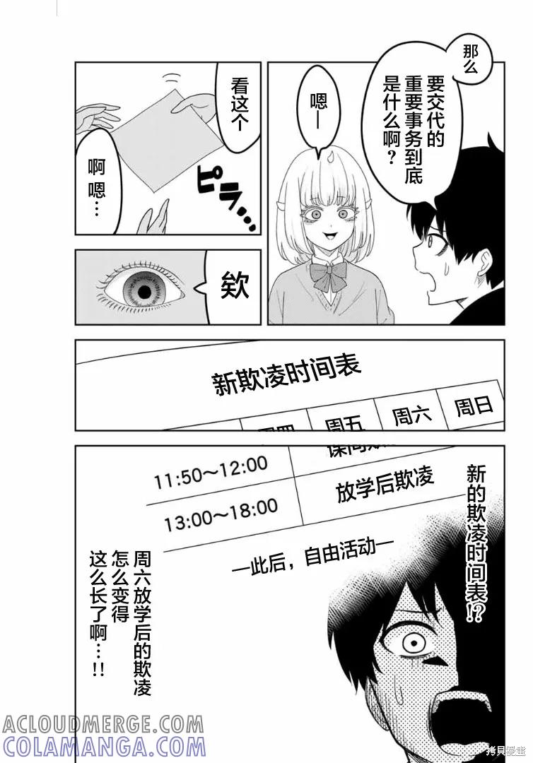 第120话-悲惨的欺凌者-中村なん（第2张）
