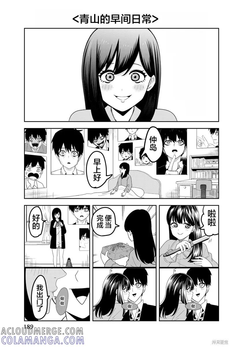 10卷番外篇-悲惨的欺凌者-中村なん（第1张）
