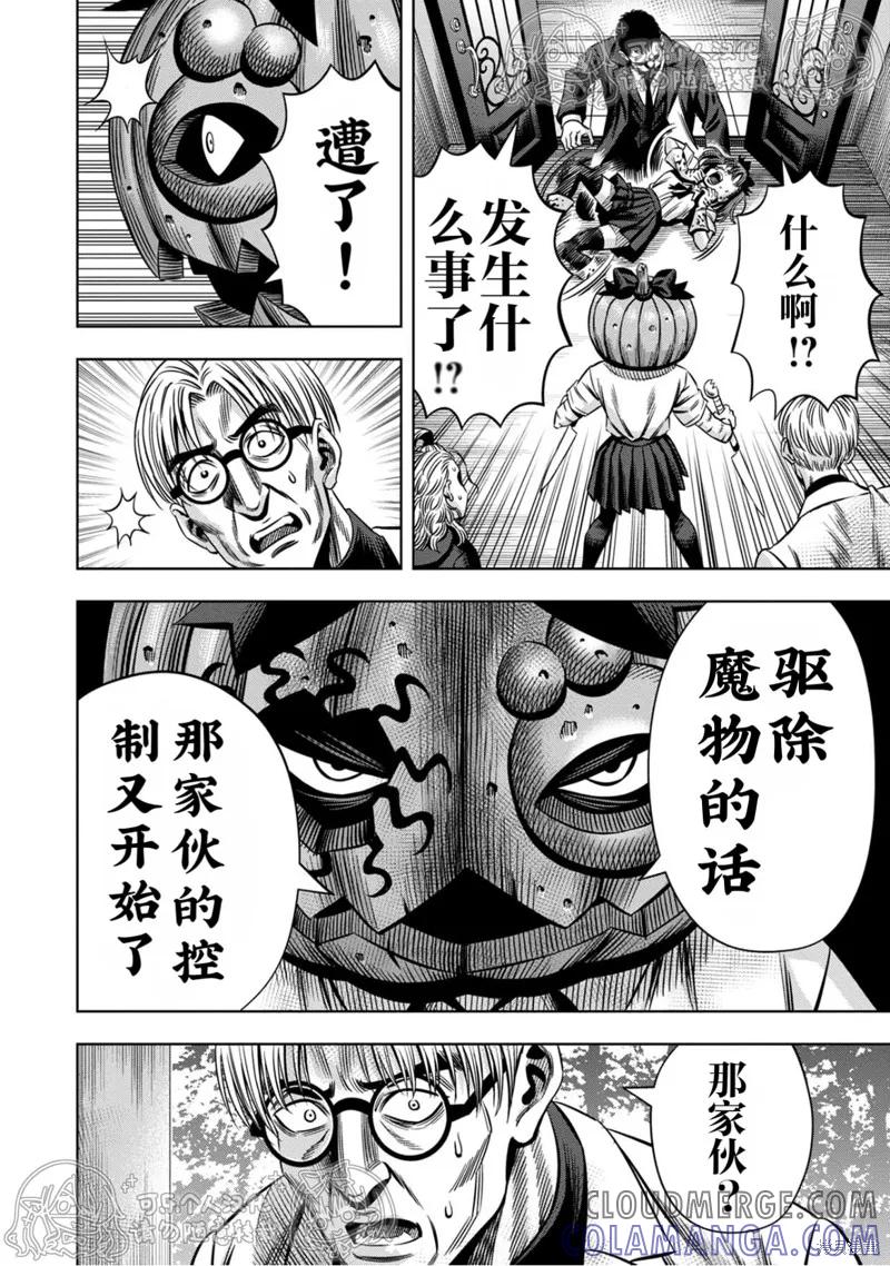 第142话试看-南瓜魅夜-谷口世磨,外薗昌也（第12张）