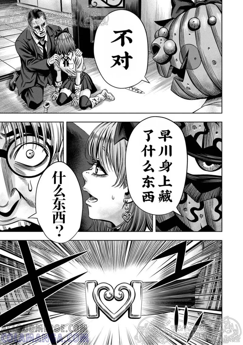 第142话试看-南瓜魅夜-谷口世磨,外薗昌也（第9张）