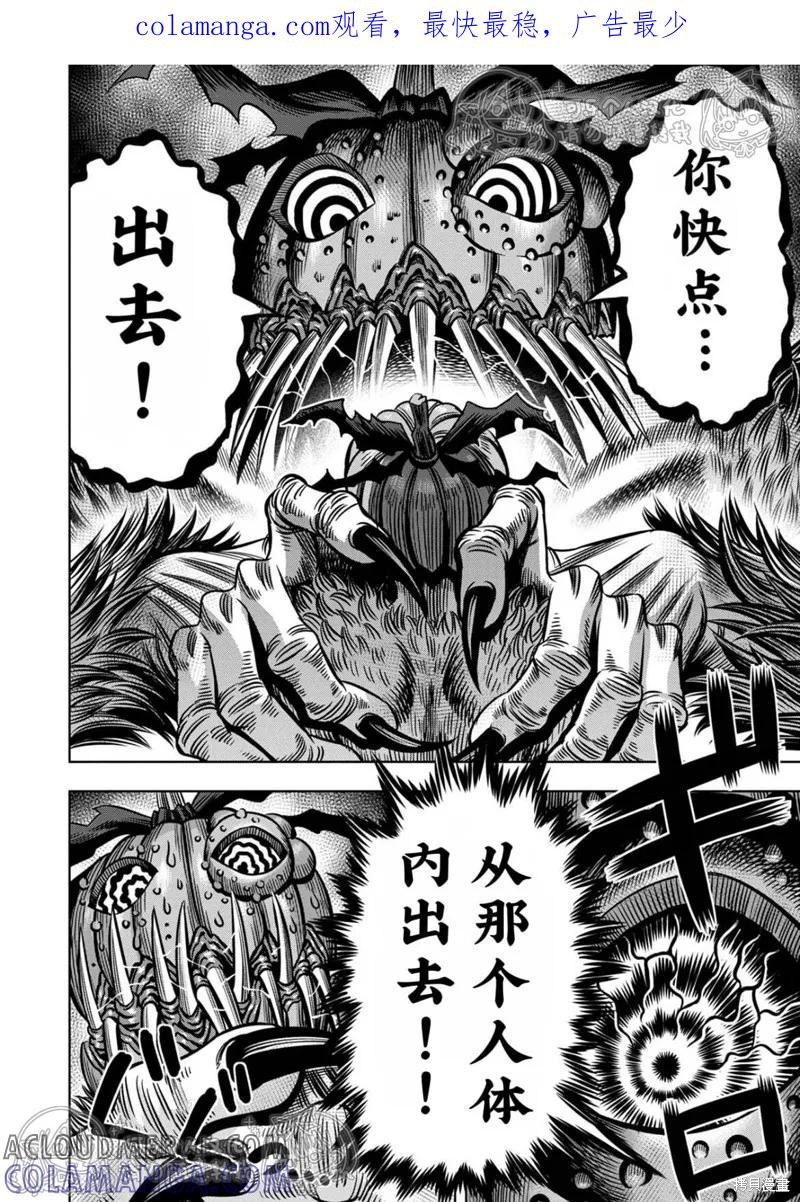 第142话试看-南瓜魅夜-谷口世磨,外薗昌也（第1张）