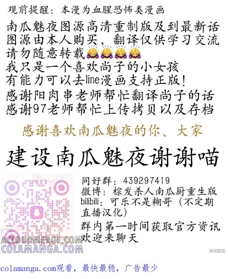 第143话试看-南瓜魅夜-谷口世磨,外薗昌也（第14张）