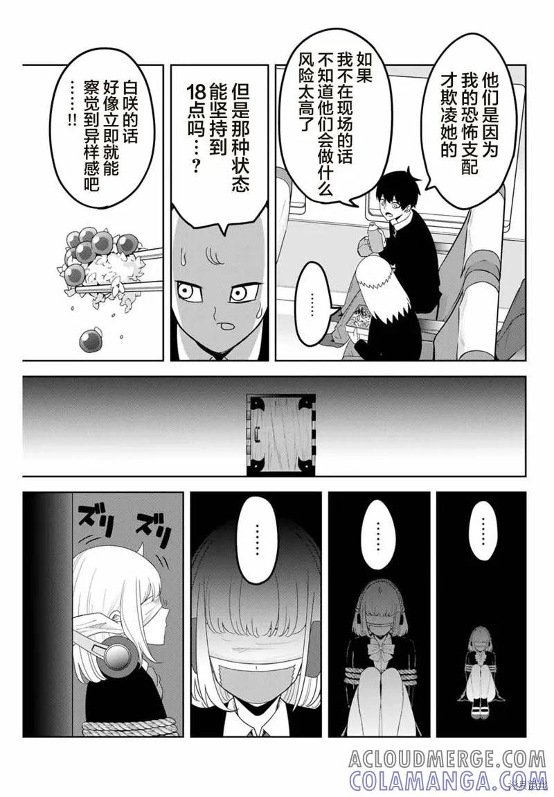第121话-悲惨的欺凌者-中村なん（第4张）