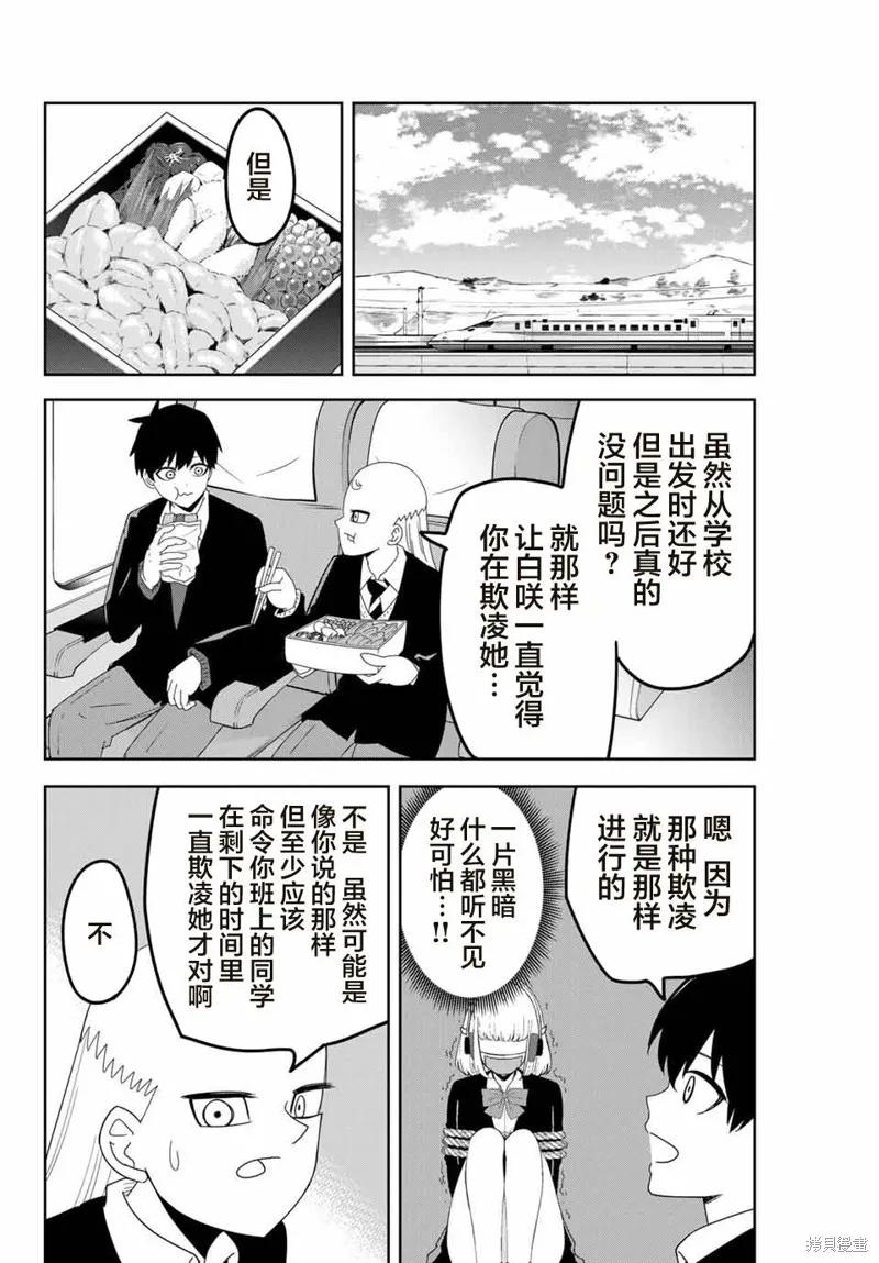 第121话-悲惨的欺凌者-中村なん（第3张）