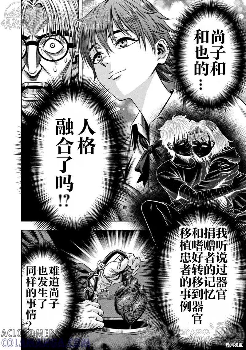 第143话试看-南瓜魅夜-谷口世磨,外薗昌也（第11张）