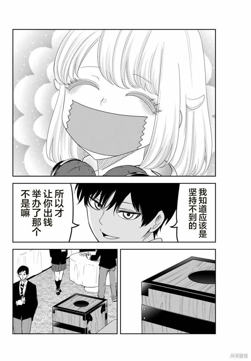 第121话-悲惨的欺凌者-中村なん（第7张）