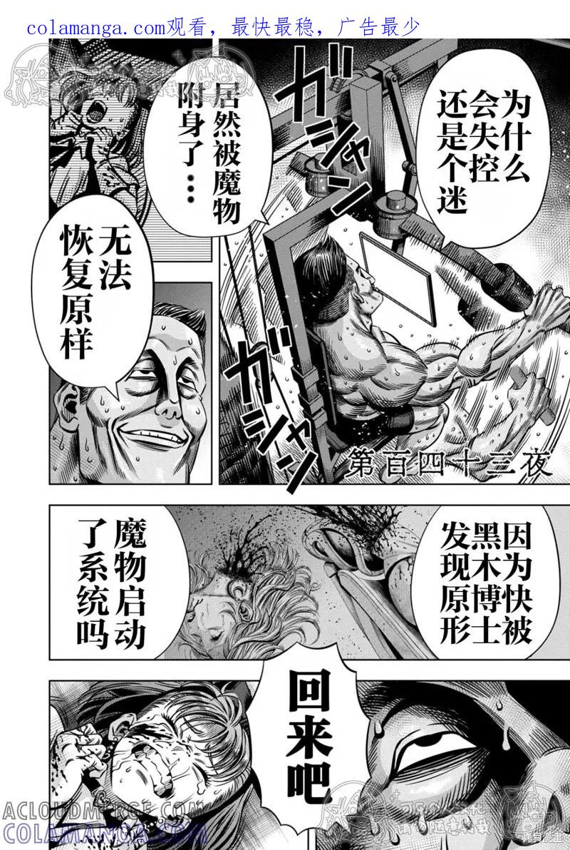 第143话试看-南瓜魅夜-谷口世磨,外薗昌也（第1张）