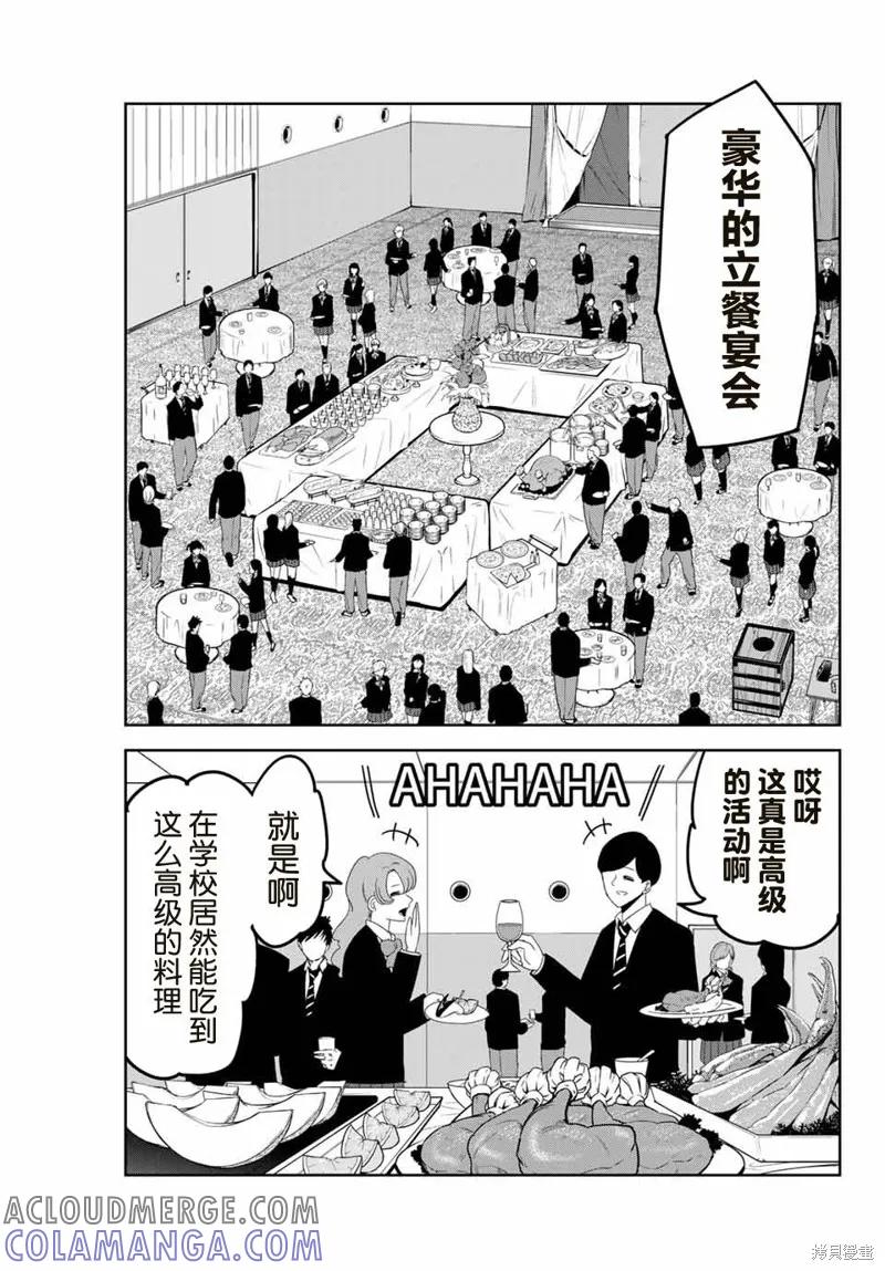第121话-悲惨的欺凌者-中村なん（第8张）
