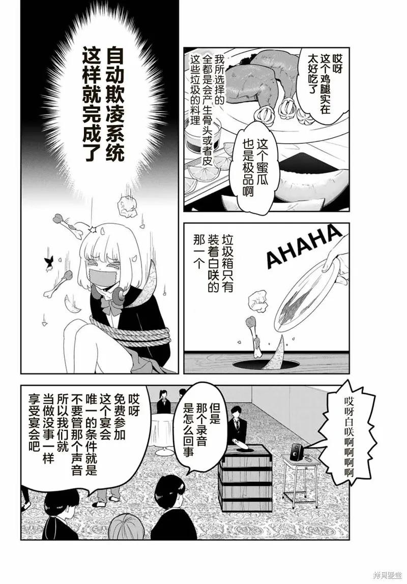 第121话-悲惨的欺凌者-中村なん（第9张）