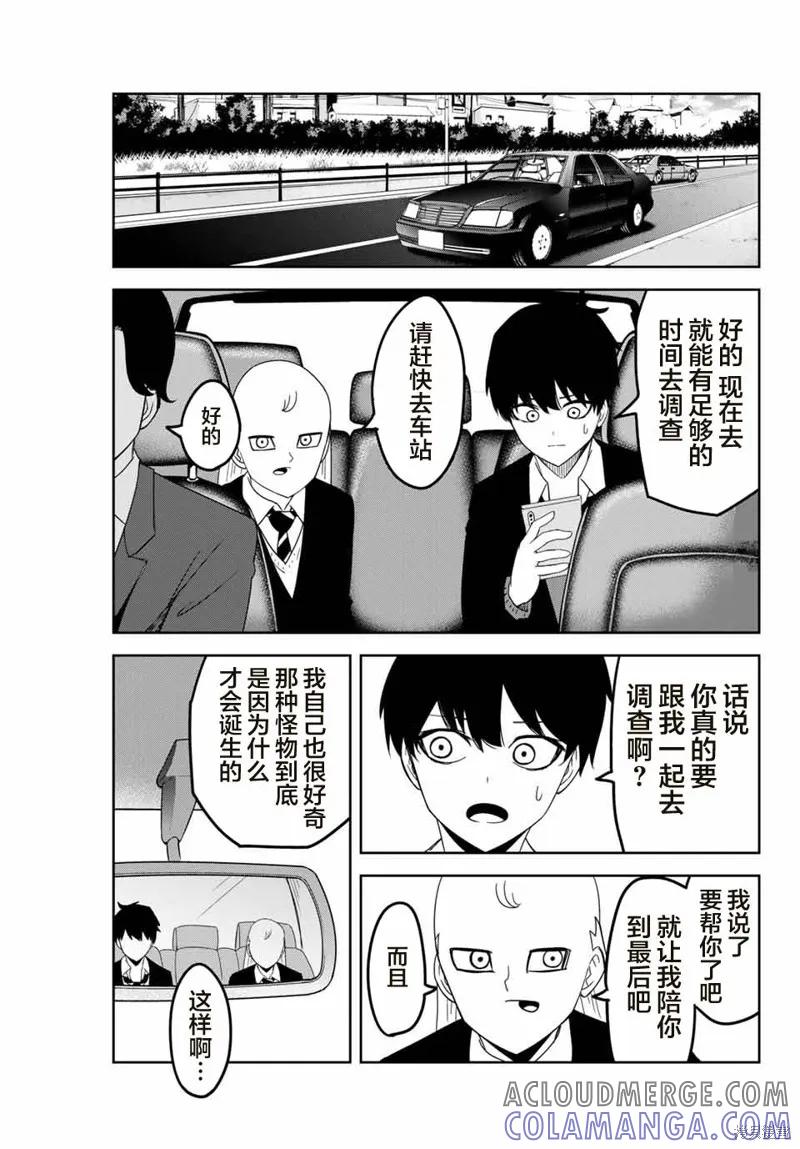 第121话-悲惨的欺凌者-中村なん（第2张）