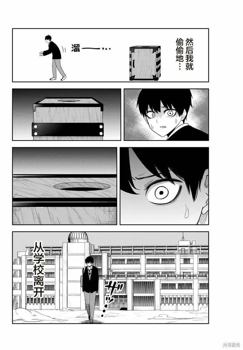 第121话-悲惨的欺凌者-中村なん（第1张）