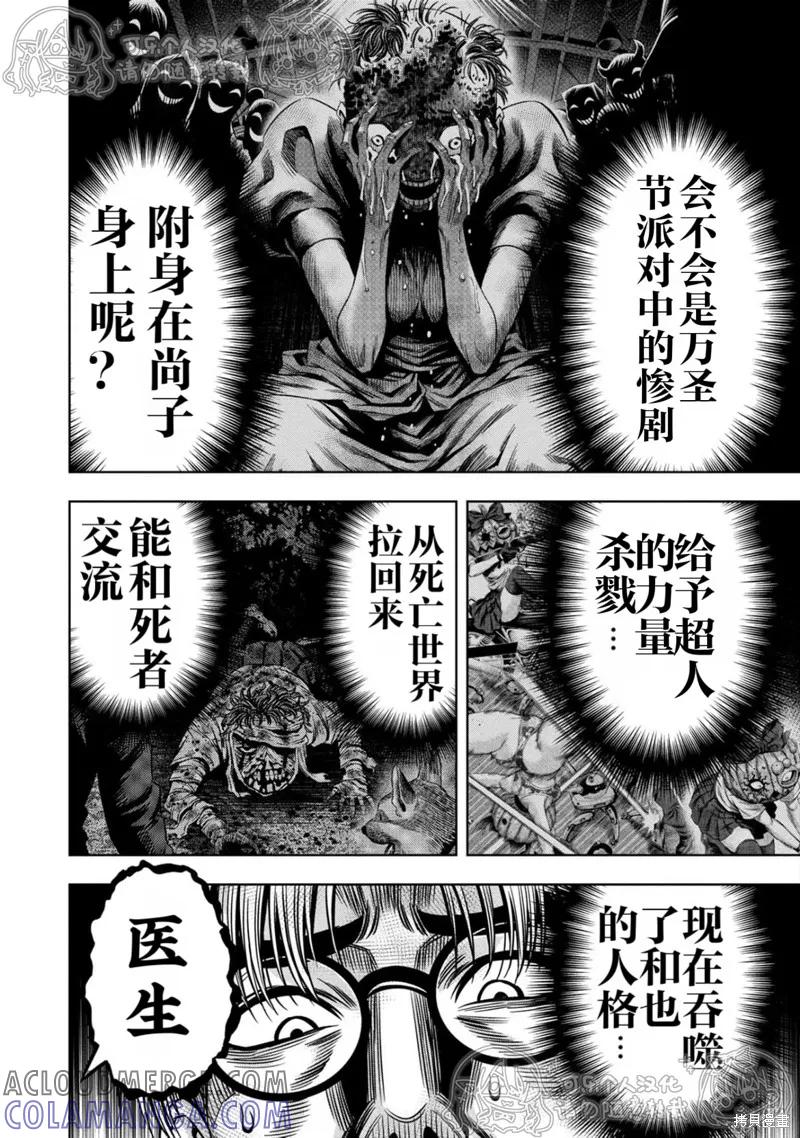 第144话试看-南瓜魅夜-谷口世磨,外薗昌也（第8张）