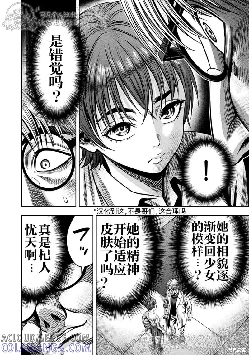 第144话试看-南瓜魅夜-谷口世磨,外薗昌也（第10张）