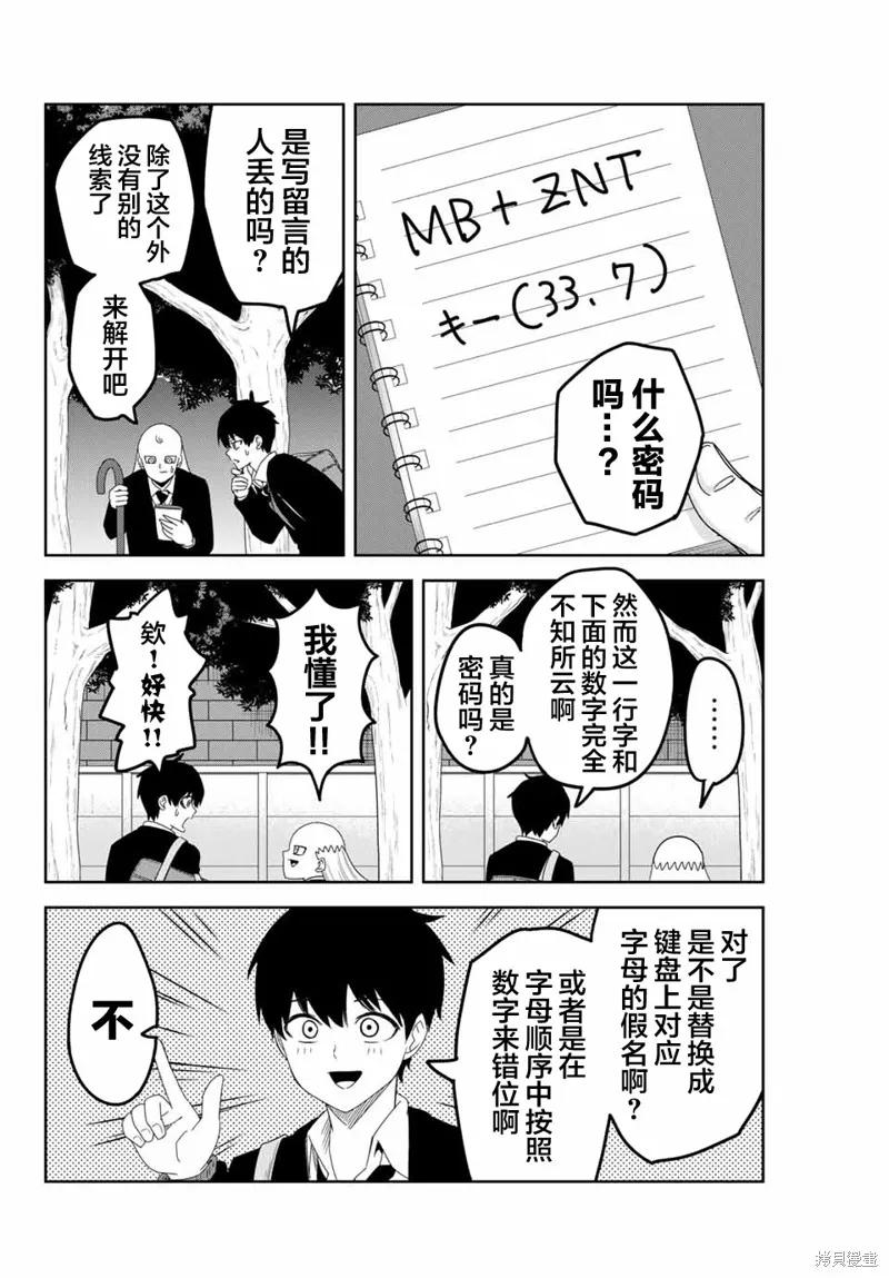 第122话-悲惨的欺凌者-中村なん（第5张）
