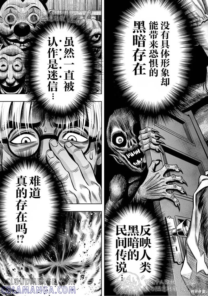 第144话试看-南瓜魅夜-谷口世磨,外薗昌也（第6张）