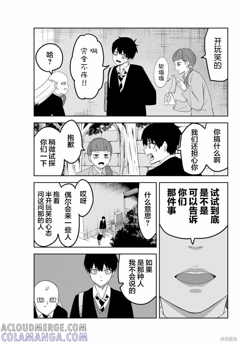 第122话-悲惨的欺凌者-中村なん（第12张）
