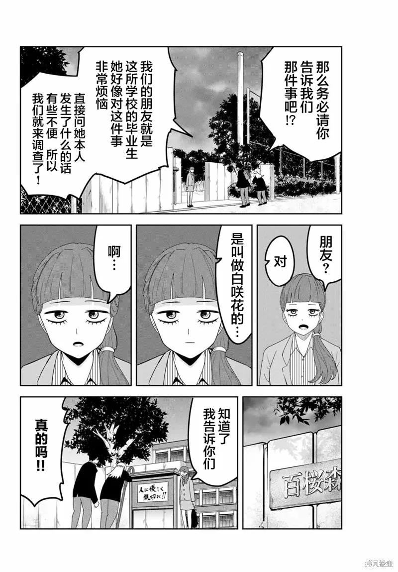 第122话-悲惨的欺凌者-中村なん（第1张）