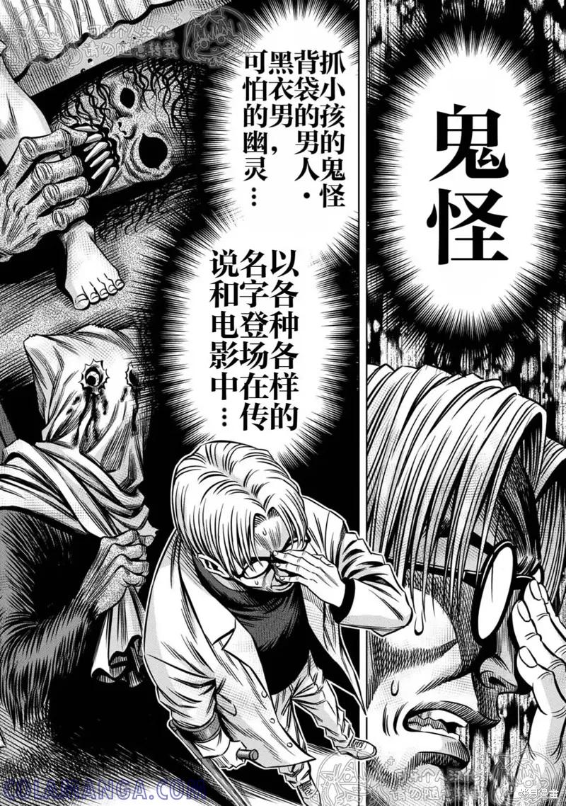 第144话试看-南瓜魅夜-谷口世磨,外薗昌也（第7张）