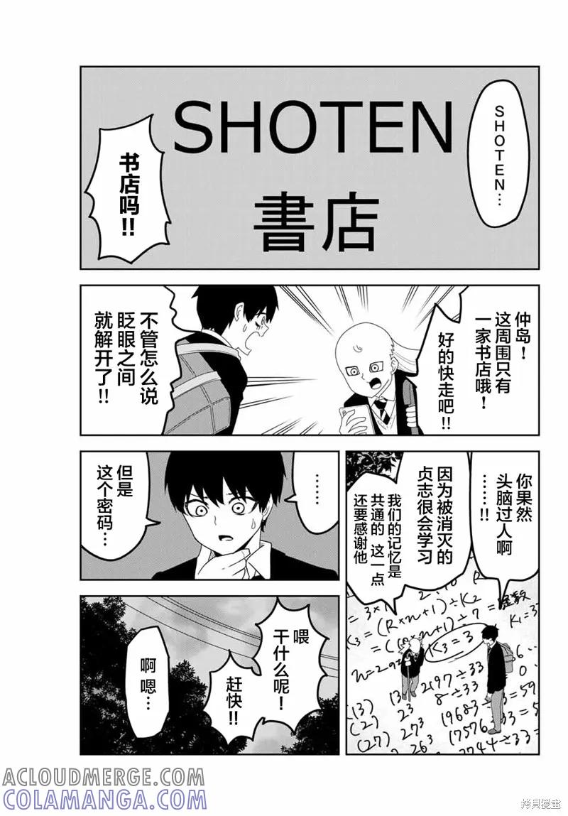 第122话-悲惨的欺凌者-中村なん（第8张）