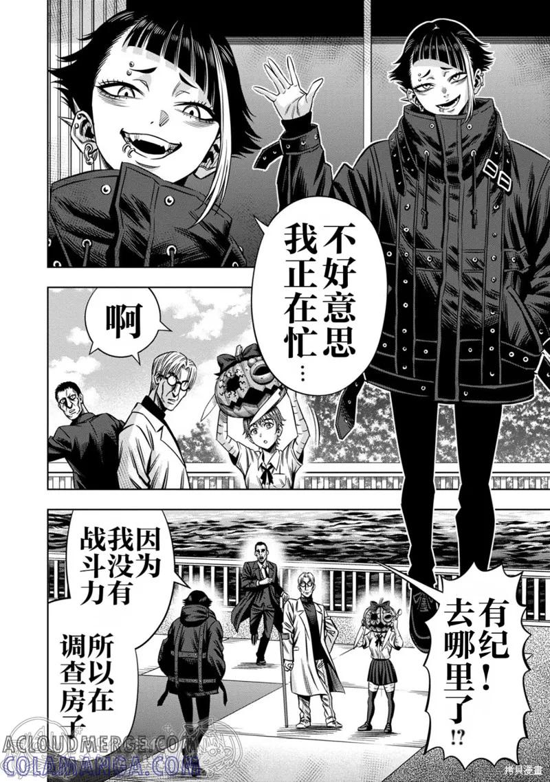 第144话试看-南瓜魅夜-谷口世磨,外薗昌也（第12张）