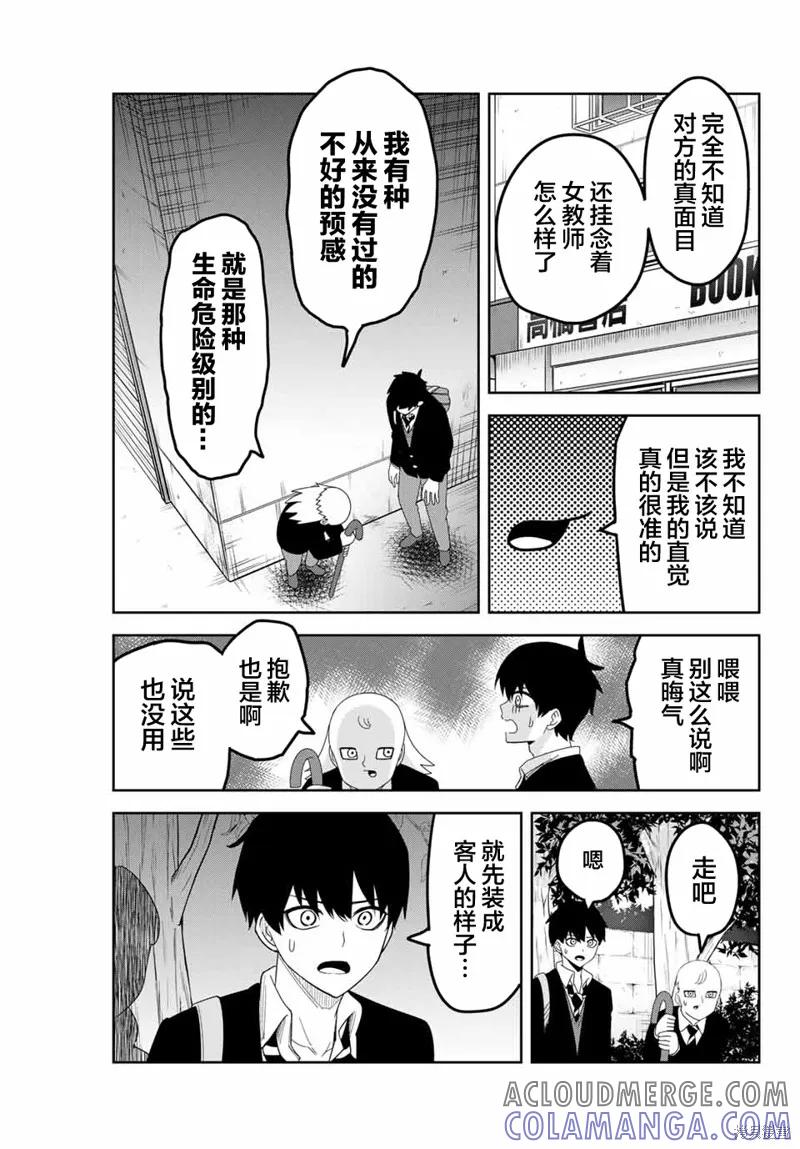第122话-悲惨的欺凌者-中村なん（第10张）
